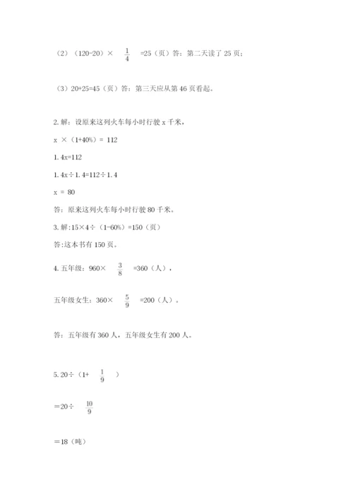 小学六年级数学上册期末卷精品【名师系列】.docx