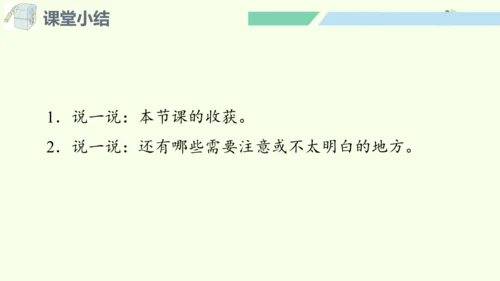 （2024年新版）人教版数学一年级上册1.1.5  练一练课件(共21张PPT)
