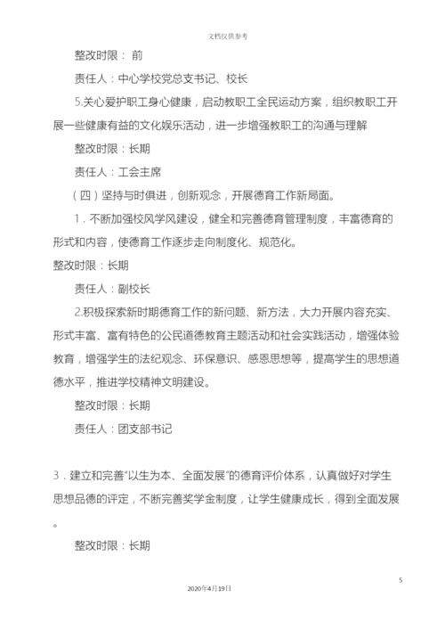 德泽乡中学校深入学习实践科学发展观活动整改方案.docx