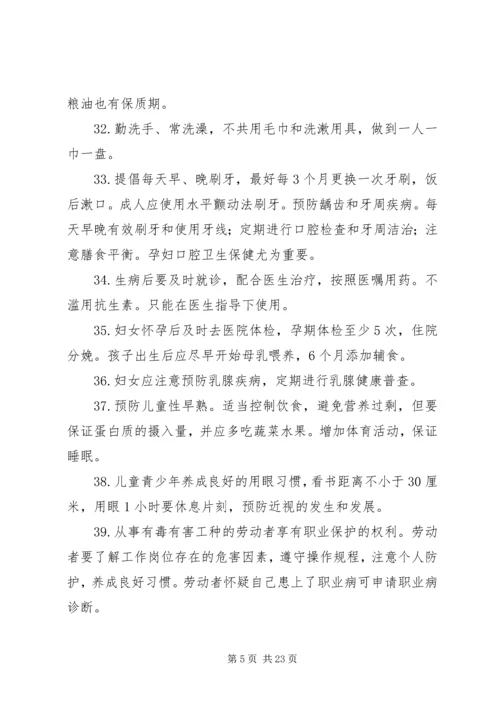 全民健康知识宣传卡.docx