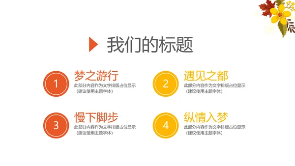 寻觅秋天旅游电子相册动态PPT