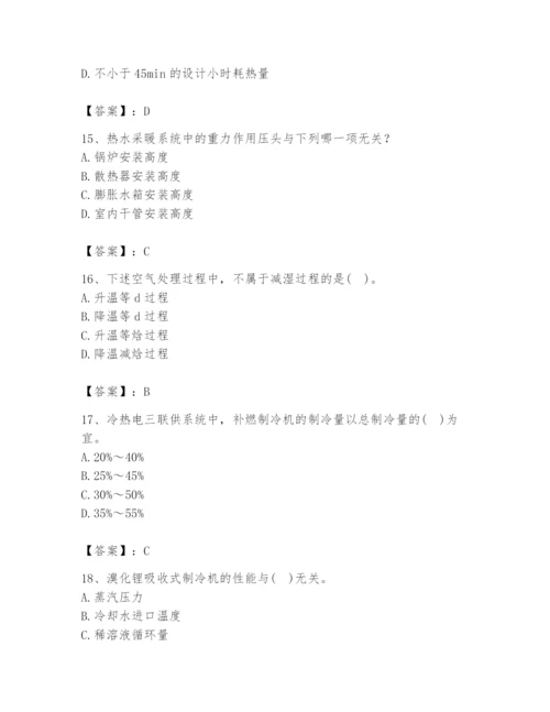 公用设备工程师之专业知识（暖通空调专业）题库附答案（培优）.docx