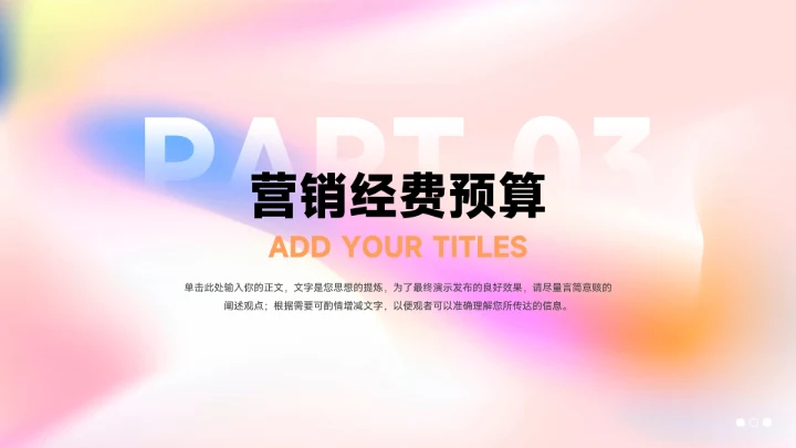 粉色梦幻美妆营销策划PPT模板