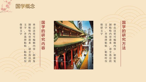新中式中国风清新国学经典传统文化PPT模板