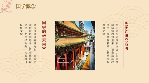 新中式中国风清新国学经典传统文化PPT模板
