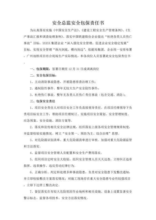 集团安全包保责任书模板.docx