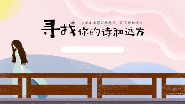 美好生活粉色毕业季诗和远方旅游电子相册通用PPT模板