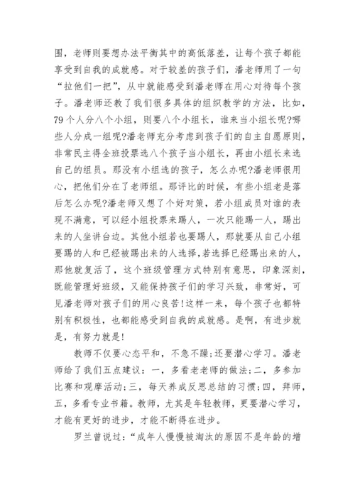 暑期新教师培训心得体会13篇范文.docx