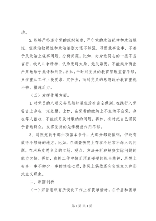 围绕党员意识、担当作为、服务群众、遵守纪律、作用发挥主题教育发言材料.docx