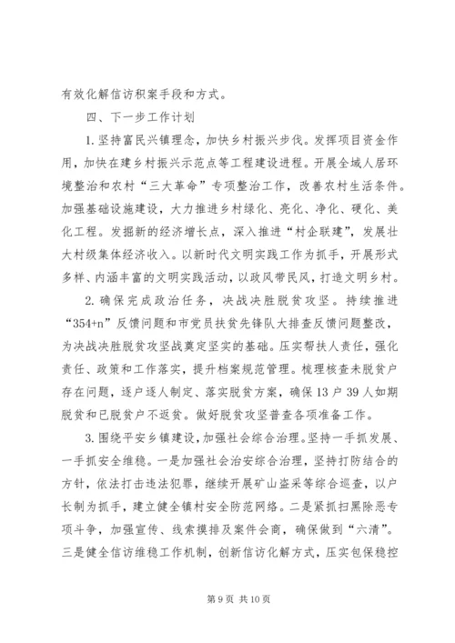 乡镇某年前7个月工作总结.docx