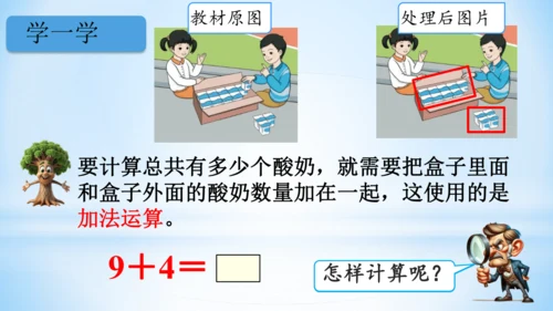 20以内的进位加法（9加几课件）(共25张PPT)一年级上册数学人教版