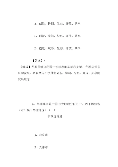 事业单位招聘考试复习资料2019年北京市总工会职工疗休养服务中心招聘模拟试题及答案解析