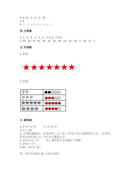 北师大版一年级上册数学期中测试卷精品（名校卷）.docx