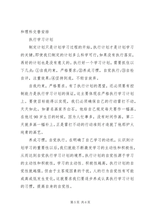 怎样制定个人学习计划 (2).docx