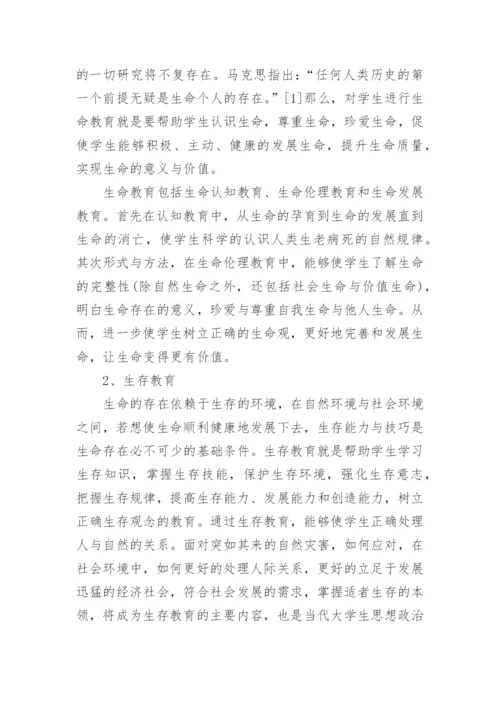 大学生与“三生教育”探析论文.docx