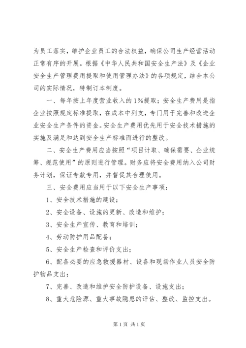 企业安全生产管理制度 (9).docx