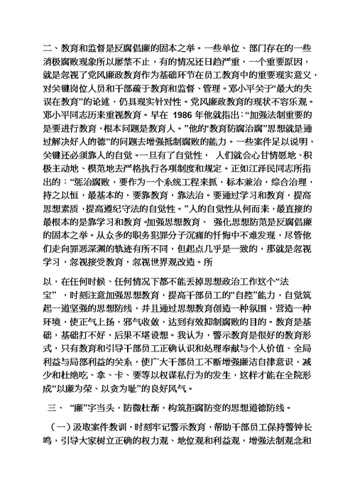 教育叙事之医疗警示教育心得体会