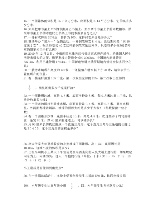 六年级小升初数学应用题50道含答案（巩固）.docx