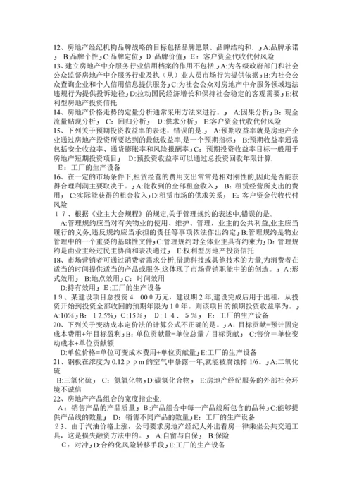 四川省房地产经纪人：房产税的内容考试试卷.docx