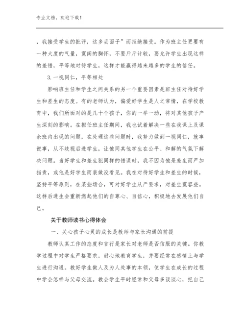 2024关于教师读书心得体会优选范文19篇.docx