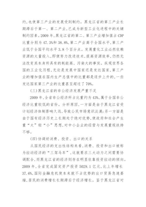 新型工业化和经济结构调整战略经济论文.docx