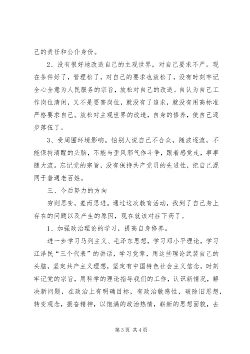 民政局职工党性分析材料.docx