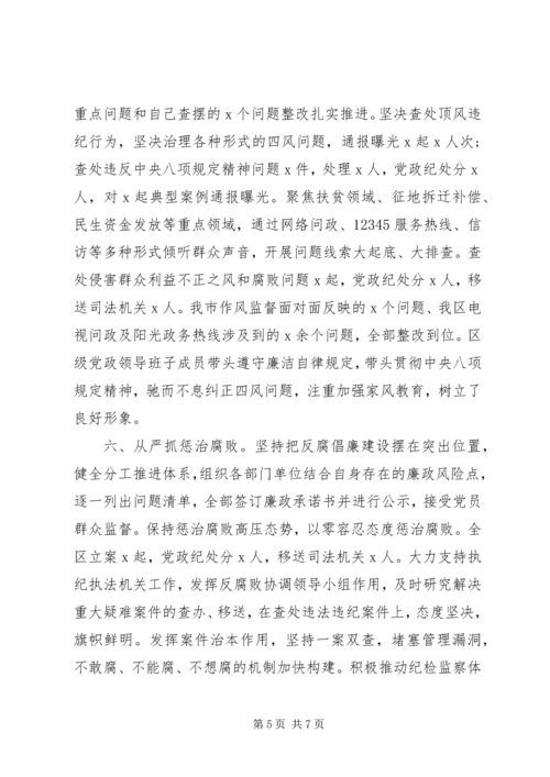 全面从严治党落实主体责任情况汇报.docx