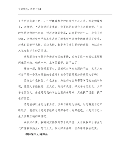 教师采风心得体会范文26篇文档合集.docx