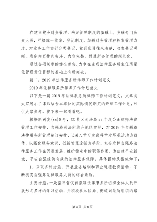 法律服务所管理工作计划 (5).docx