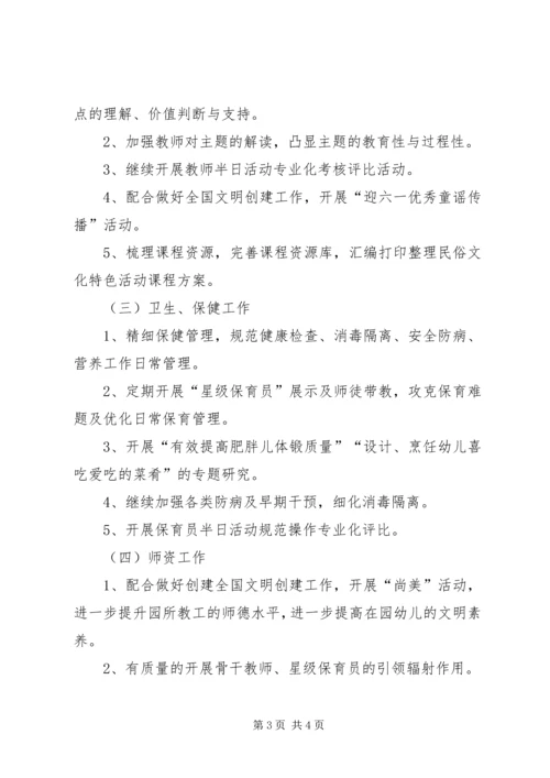 第二学期园务工作计划 (2).docx