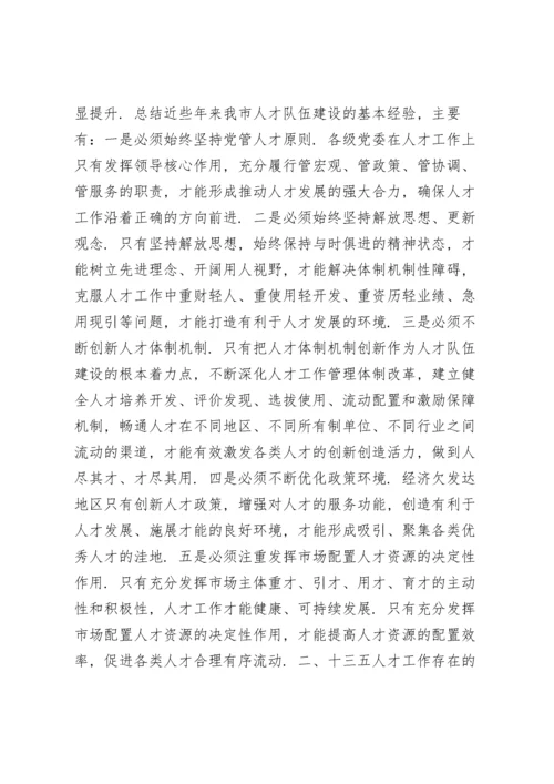 人才工作的调研报告6篇.docx