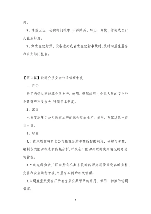 质安管理制度5篇.docx