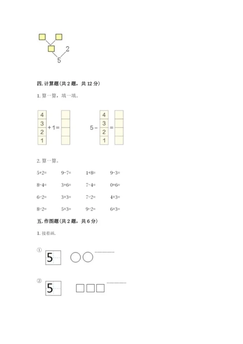 北师大版一年级上册数学期中测试卷含答案（考试直接用）.docx