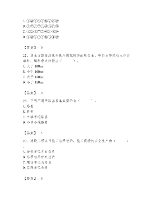 2023年质量员之市政质量基础知识题库及参考答案夺分金卷