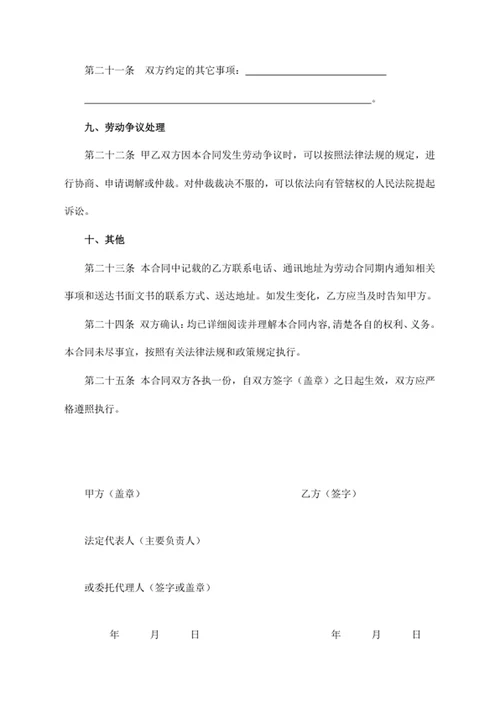 劳动合同