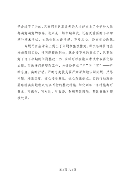 学习“三严三实”专题民主生活会心得体会_1 (2).docx