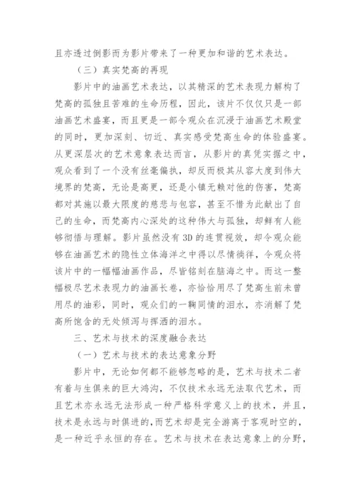 后现代技术下的油画艺术探析论文.docx