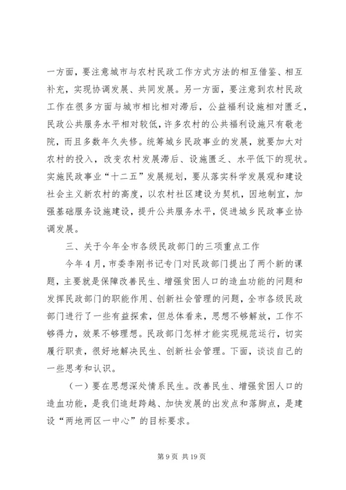 市长在民政分析大会讲话.docx