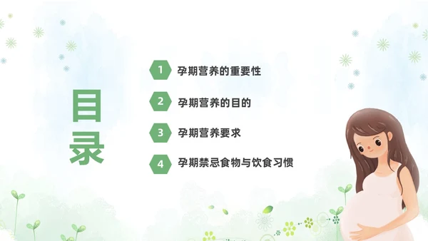 绿色清新淡雅孕期营养知识科普课件PPT全民营养周
