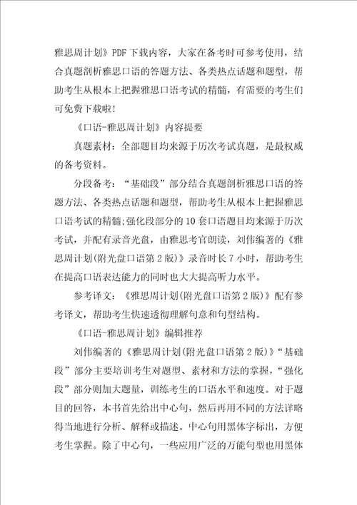 雅思口语教学计划