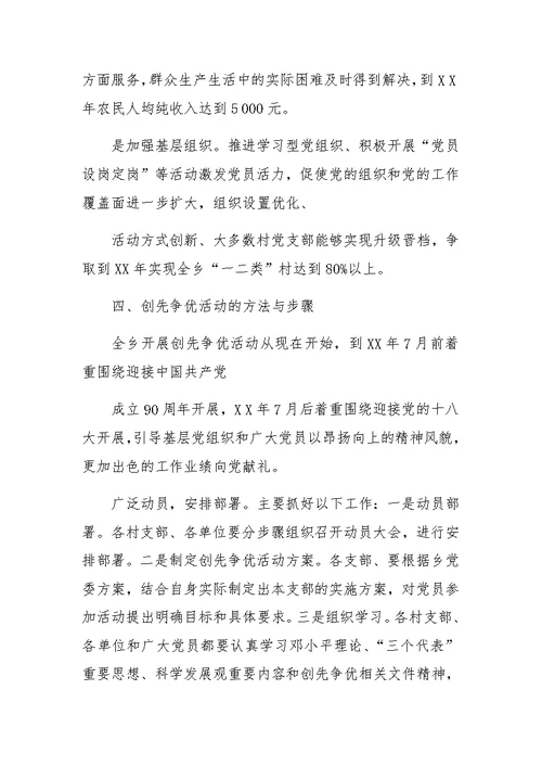 乡镇创先争优活动实施方案