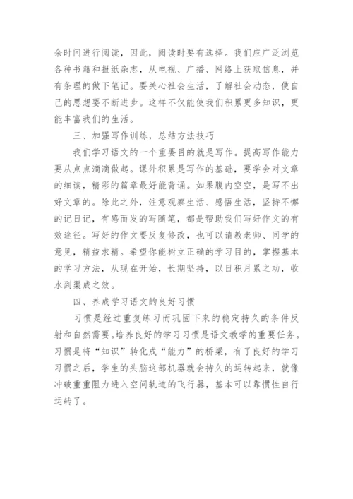 高中有效的语文学习方法.docx