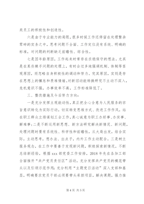 集团公司党委书记民主生活会个人发言提纲.docx