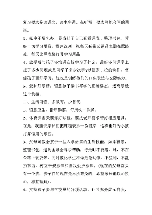 小学考试后家长会发言稿