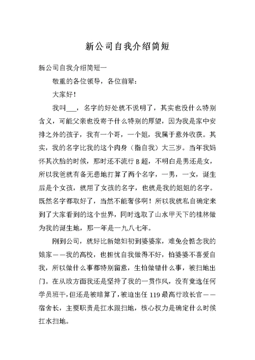 新公司自我介绍简短