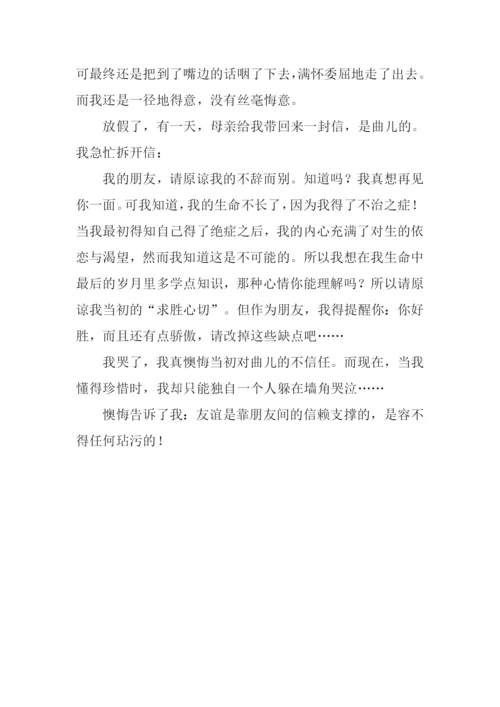 懊悔告诉了我作文800字.docx