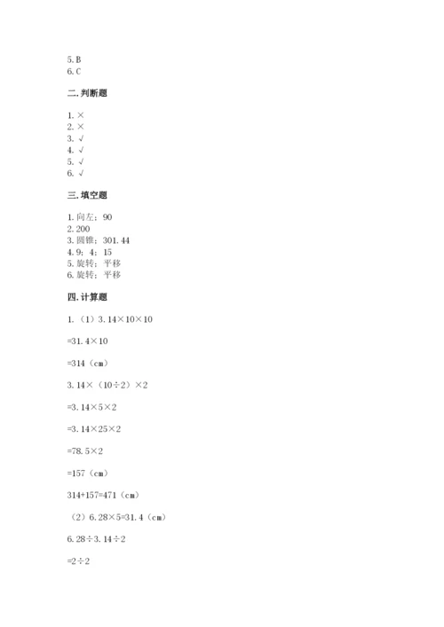 北师大版数学六年级下册期末测试卷精品【能力提升】.docx