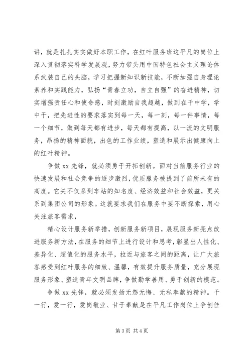 创先争优争做先锋征文演讲稿 (3).docx