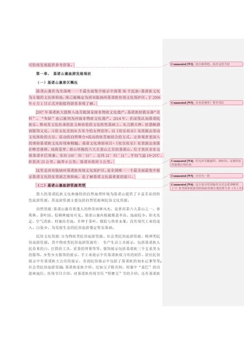 同学论文1.docx
