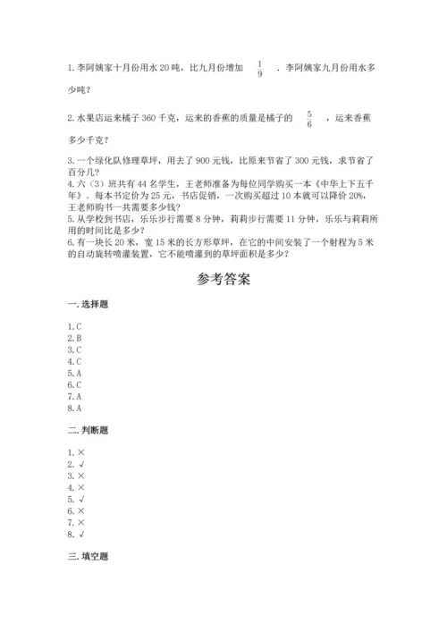 小学数学六年级上册期末卷及参考答案（考试直接用）.docx